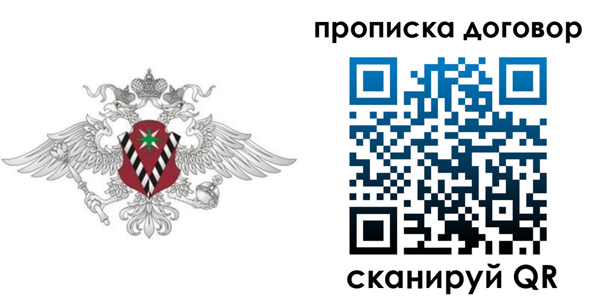 прописка 2025 в Абакане