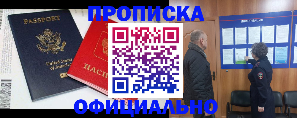 временная регистрация в квартире в Абакане