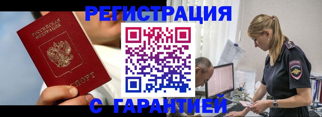 прописка иностранных граждан в Абакане