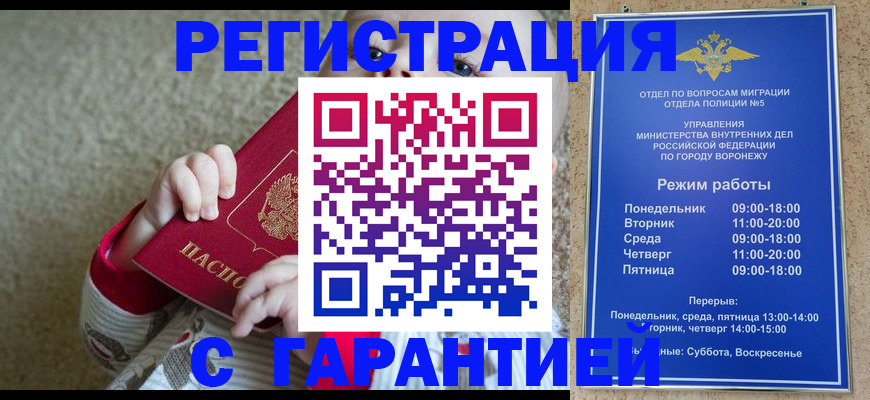 временная регистрация гарантия в Абакане
