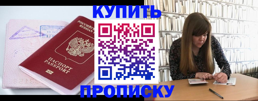пропишу в квартире в Абакане
