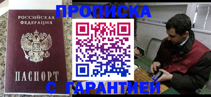 временная регистрация собственник в Абакане