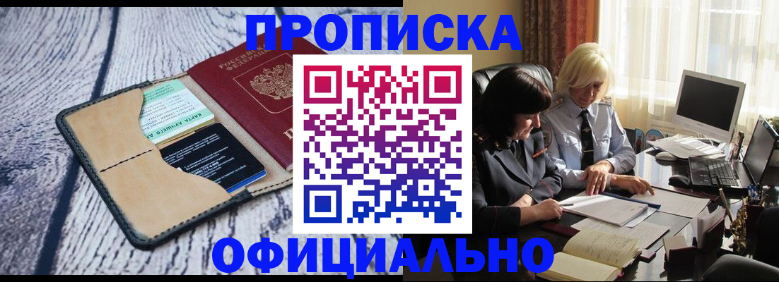 прописка ребенка в Абакане