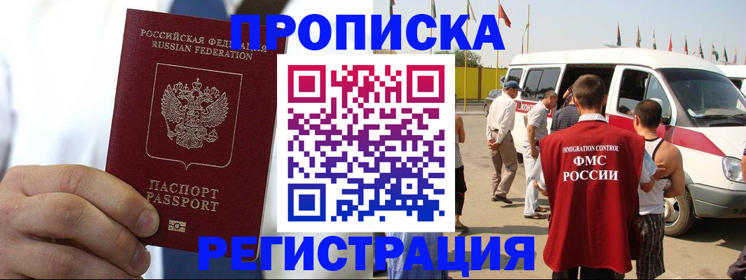 прописка для кредита в Абакане